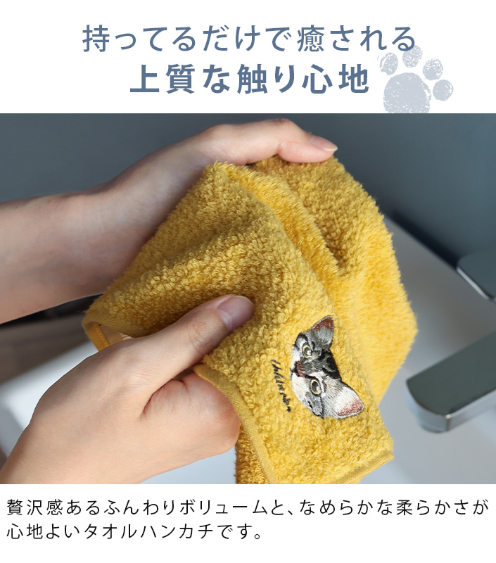 今治ハンカチタオルうちのニャンコ顔刺繍