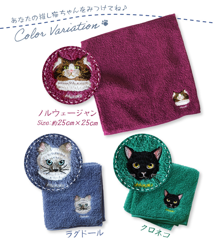 今治ハンカチタオルうちのニャンコ顔刺繍