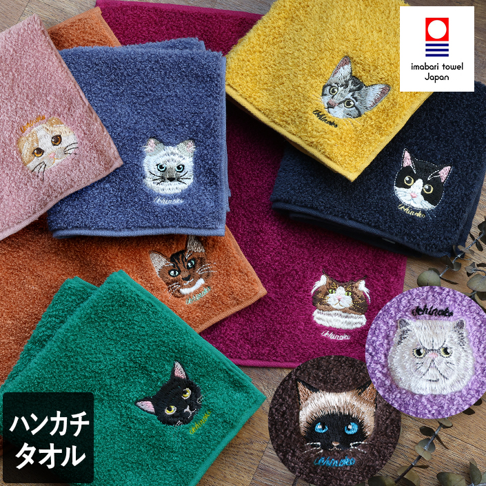 今治ハンカチタオルうちのニャンコ顔刺繍