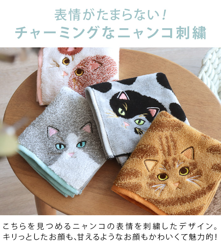 今治ハンカチタオル うちのニャンコ 毛並みシリーズ