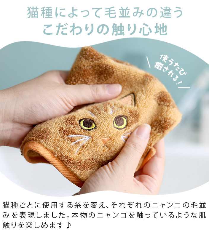 今治ハンカチタオル うちのニャンコ 毛並みシリーズ