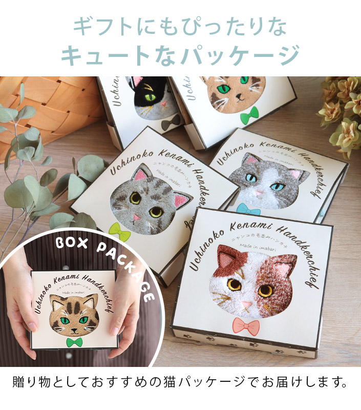 今治ハンカチタオル うちのニャンコ 毛並みシリーズ