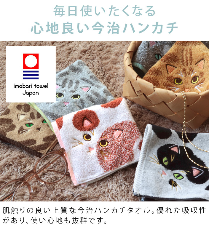 今治ハンカチタオル うちのニャンコ 毛並みシリーズ