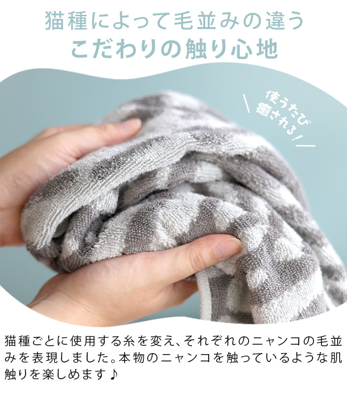 今治ロングフェイスタオル うちのニャンコ 毛並みシリーズ