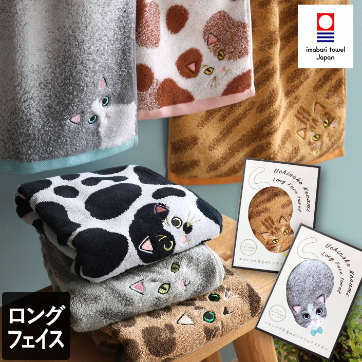 今治ロングフェイスタオル うちのニャンコ 毛並みシリーズ