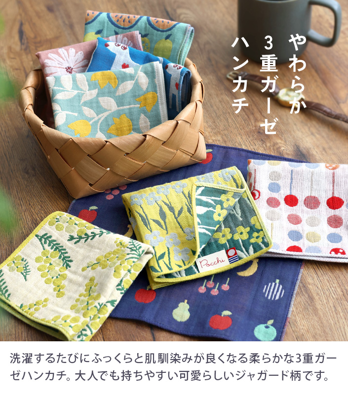 今治タオル Pocchi 3重ガーゼ ハンカチ