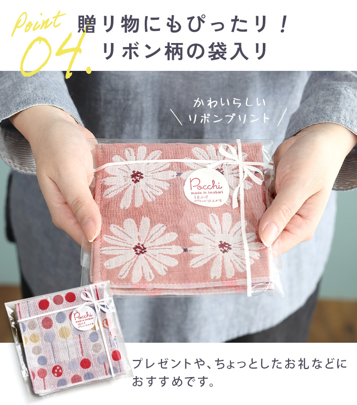 今治タオル Pocchi 3重ガーゼ ハンカチ