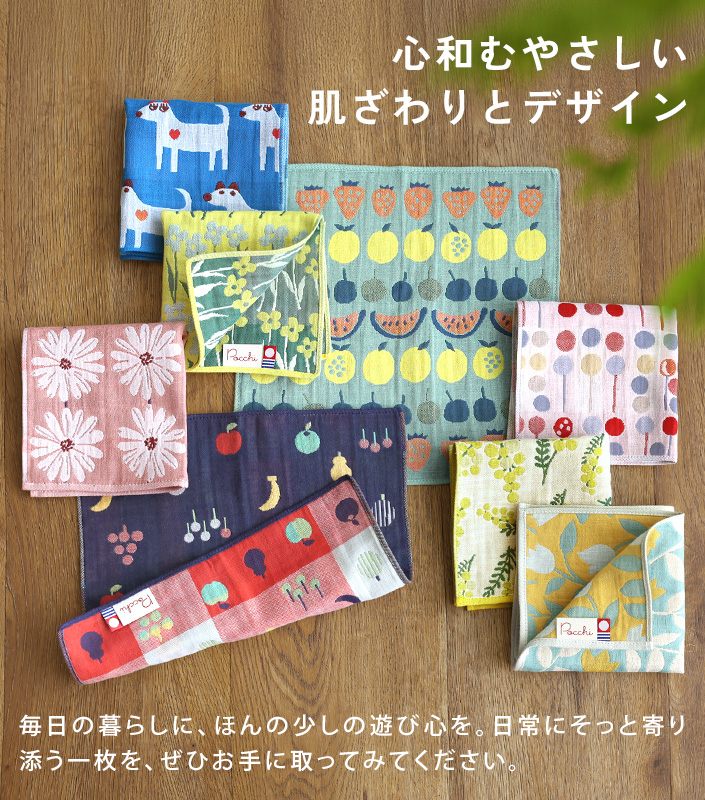 今治タオル Pocchi 3重ガーゼ ハンカチ