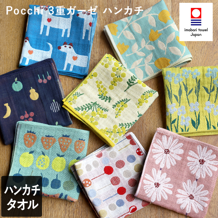 今治タオル Pocchi 3重ガーゼ ハンカチ