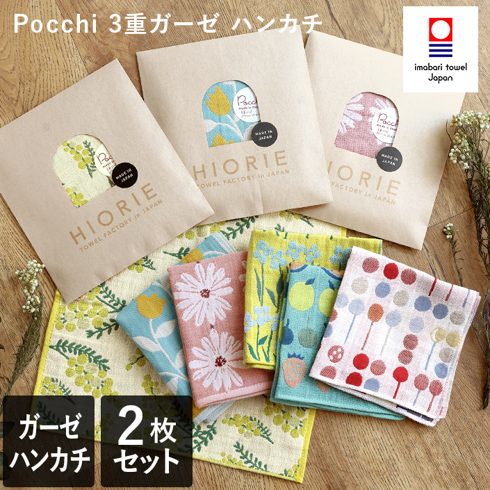 今治タオル Pocchi 3重ガーゼ ハンカチ