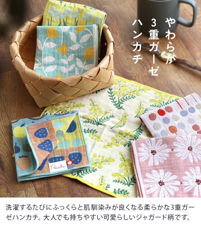 今治タオル Pocchi 3重ガーゼ ハンカチ