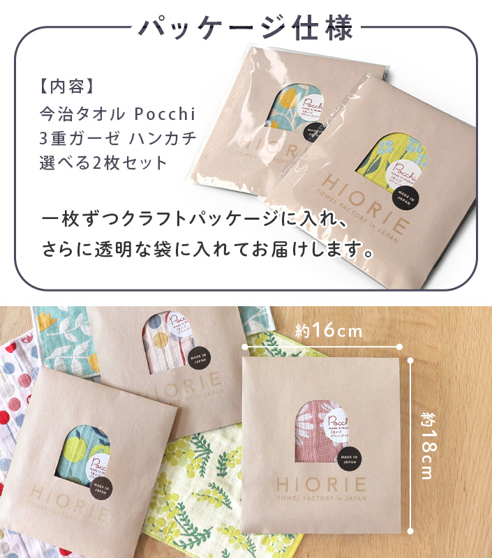 今治タオル Pocchi 3重ガーゼ ハンカチ