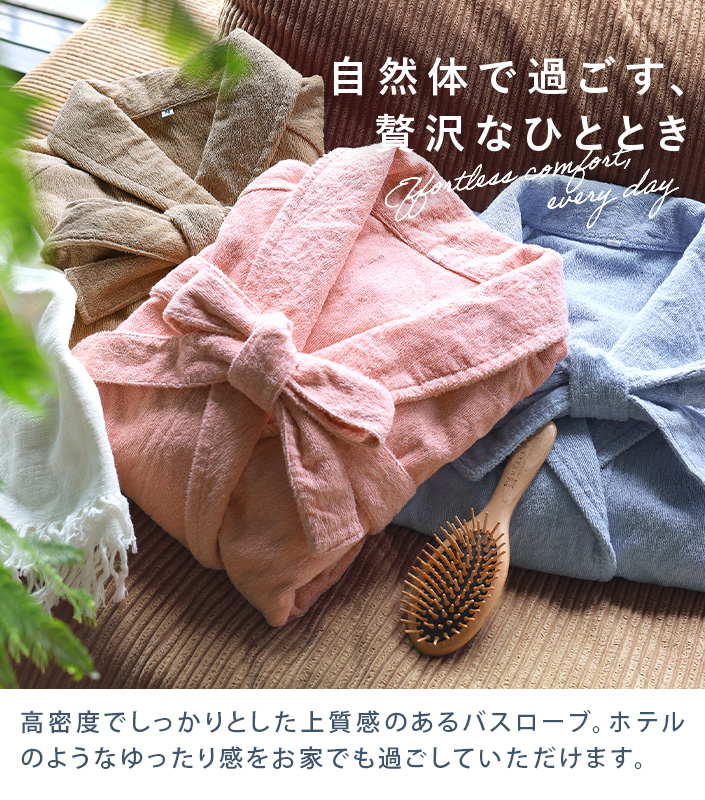 ホテルスタイル パイルバスローブ