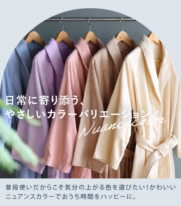 ホテルスタイル パイルバスローブ