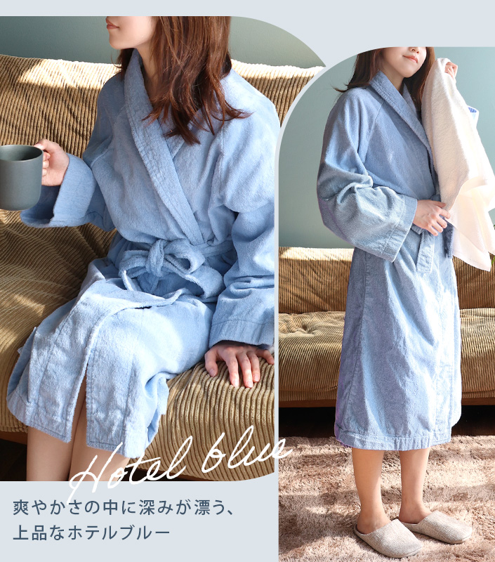 ホテルスタイル パイルバスローブ