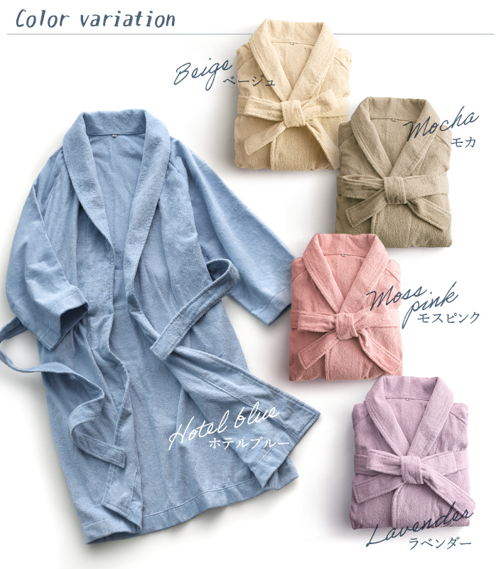 ホテルスタイル パイルバスローブ