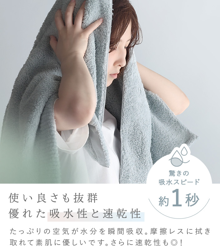 使い良さも抜群優れた吸水性と速乾性