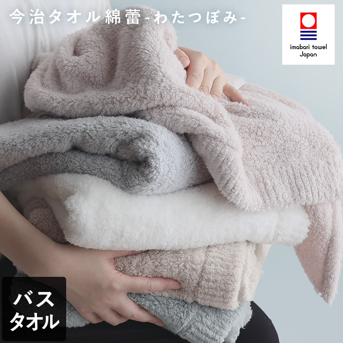 今治タオル わたつぼみ バスタオル