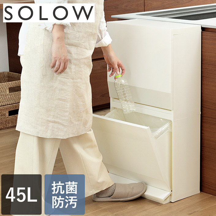 通路で使えるペダル分別ストッカー2段 SOLOW
