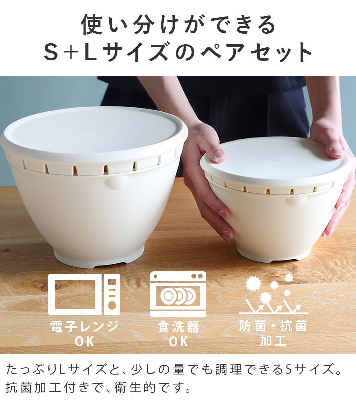 使い分けができるS＋Lサイズのペアセット