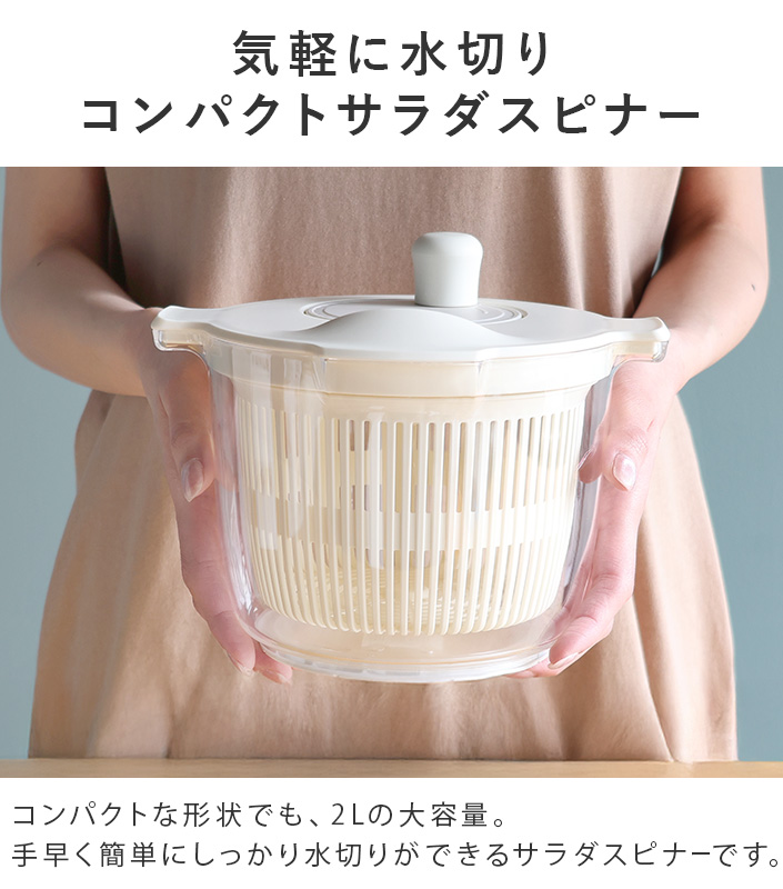 気軽に水切りコンパクトサラダスピナー