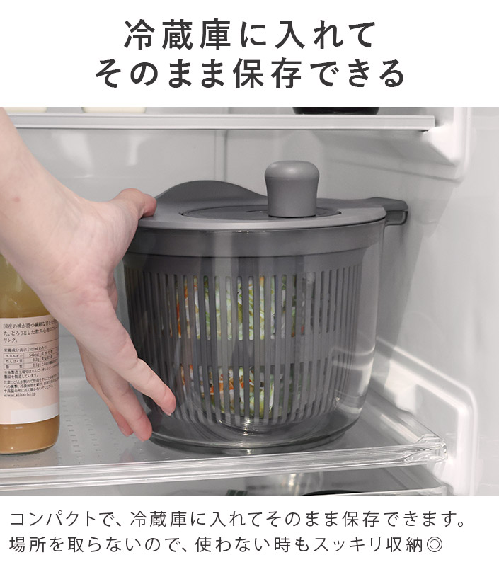 冷蔵庫に入れてそのまま保存できる