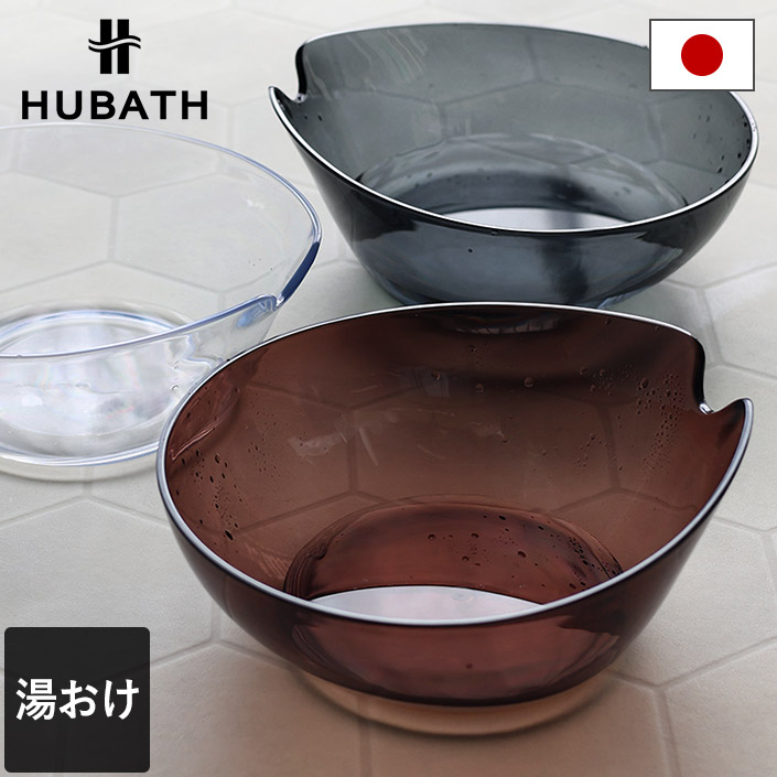 日本製 ウォッシュボール ヒューバスクリア