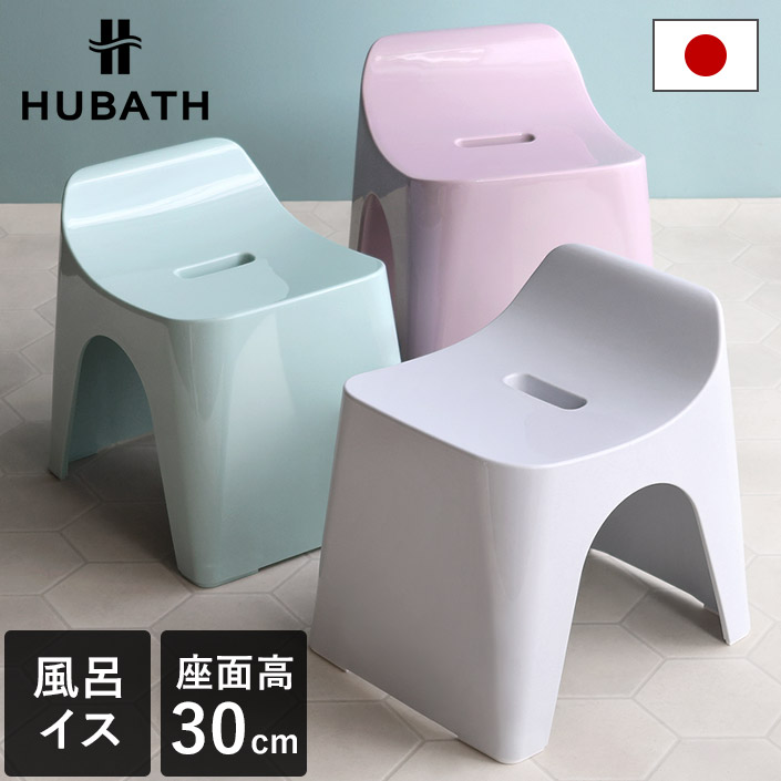 日本製 バススツール ヒューバス
