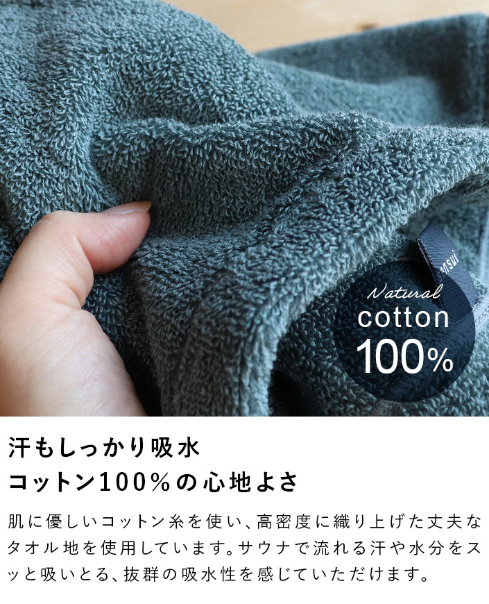 汗もしっかり吸水。コットン100％の心地よさ。