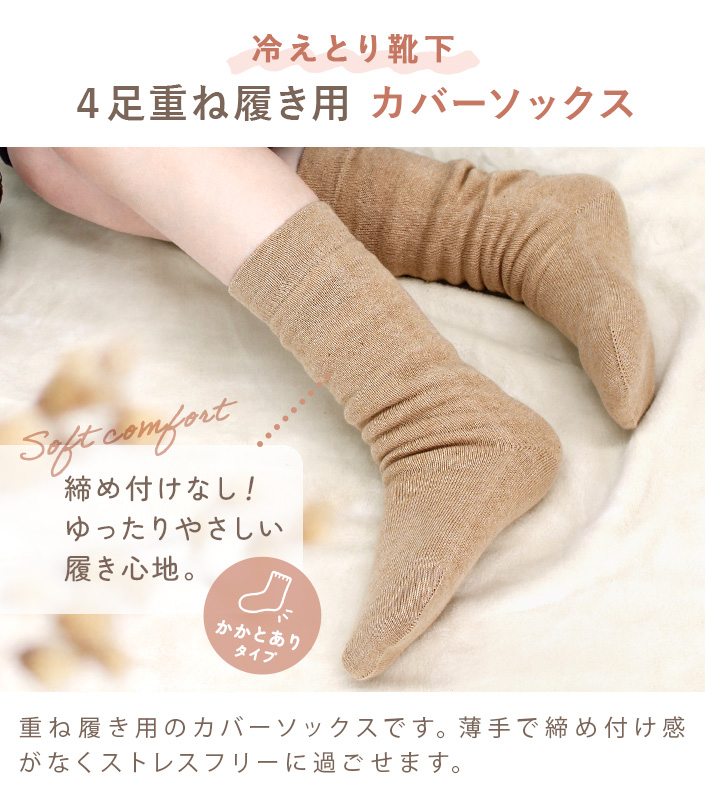 冷えとりオーガニック先丸ソックス