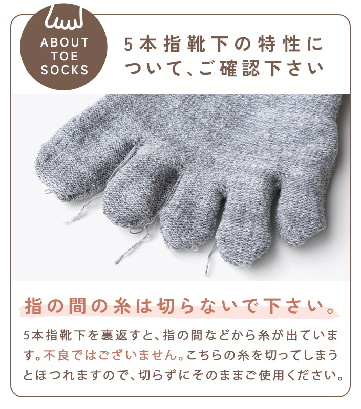 冷えとりオーガニック5本指ソックス