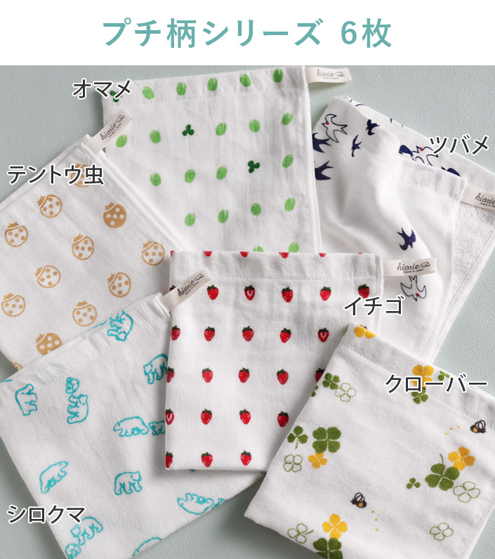 プチ柄シリーズ6枚