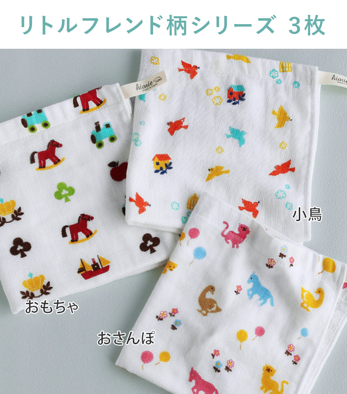 リトルフレンド柄シリーズ3枚