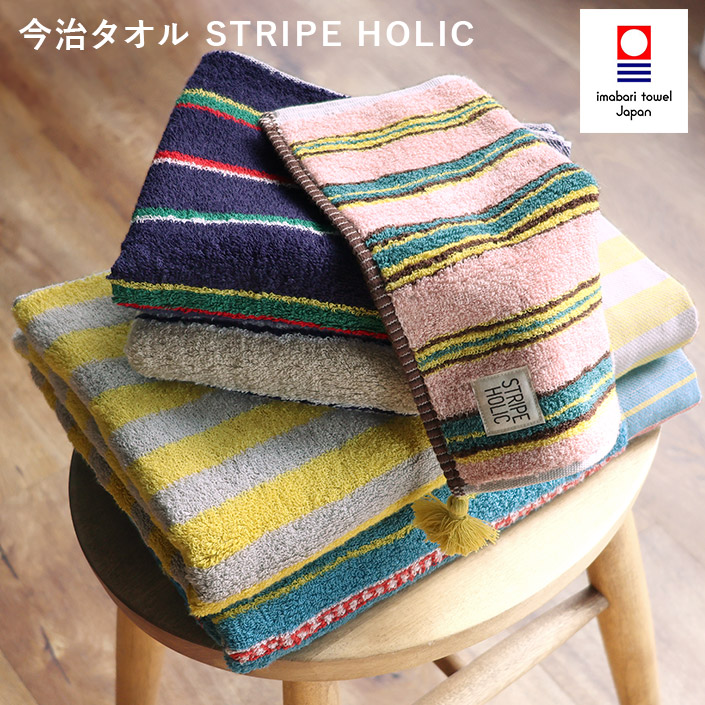 今治タオル STRIPE HOLIC