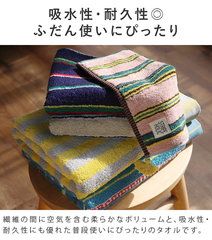 今治タオル STRIPE HOLIC
