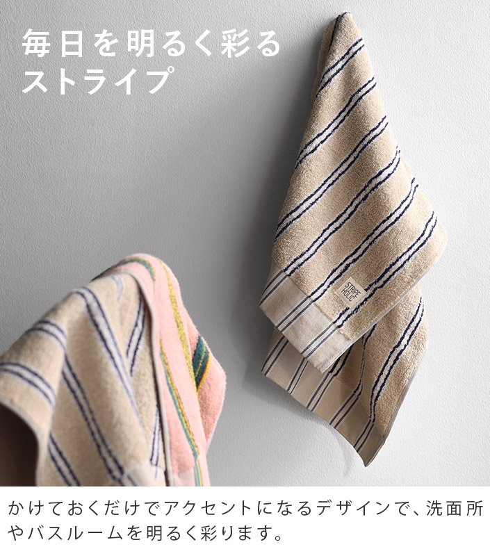 今治タオル STRIPE HOLIC