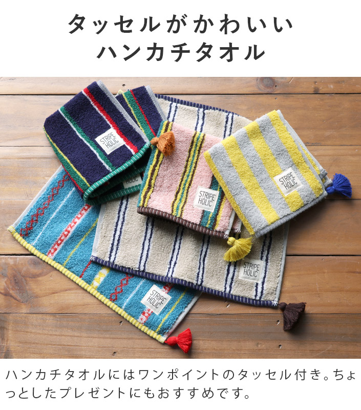 今治タオル STRIPE HOLIC