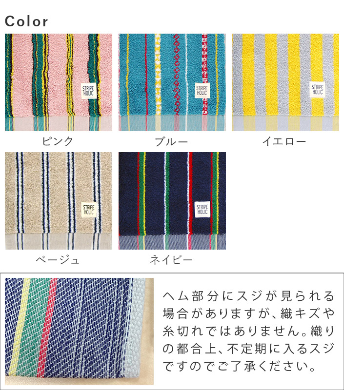 今治タオル STRIPE HOLIC