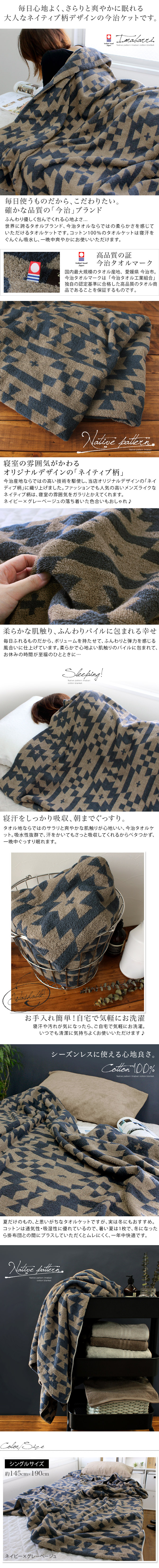 送料無料）今治タオル タオルケット ネイティブ柄【バスタオル