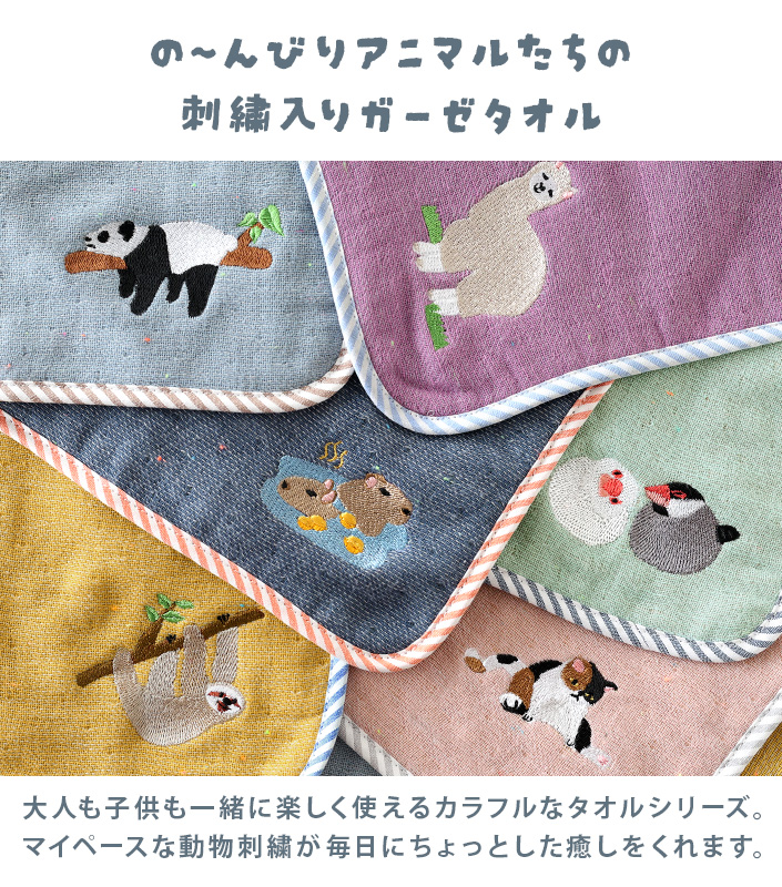 今治タオル LAZY ANIMALS キッズ ハンカチ