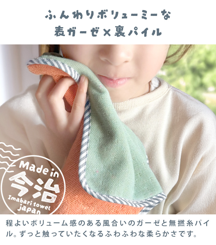 今治タオル LAZY ANIMALS キッズ ハンカチ