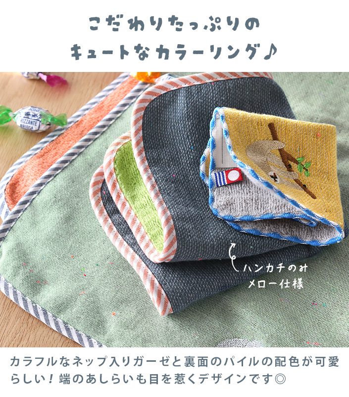 今治タオル LAZY ANIMALS キッズ ハンカチ