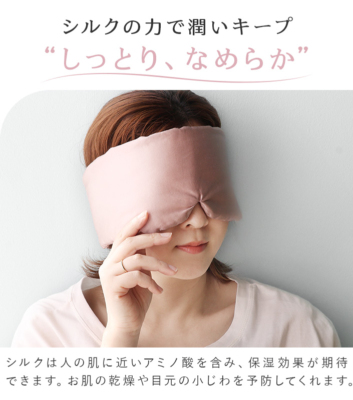 シルクの力で潤いキープしっとり、なめらか