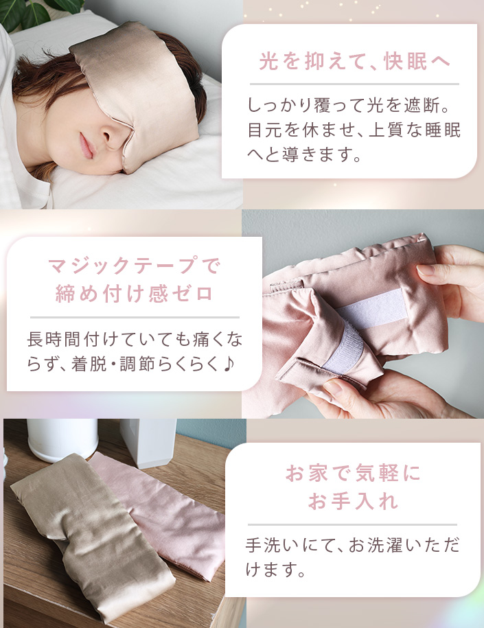 シルクアイマスク