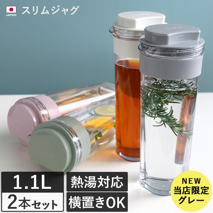 ＜2本セット＞日本製 スリムジャグ 1.1L