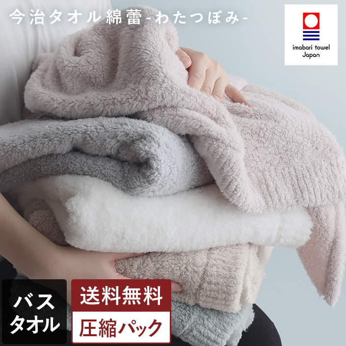 今治タオル わたつぼみ バスタオル