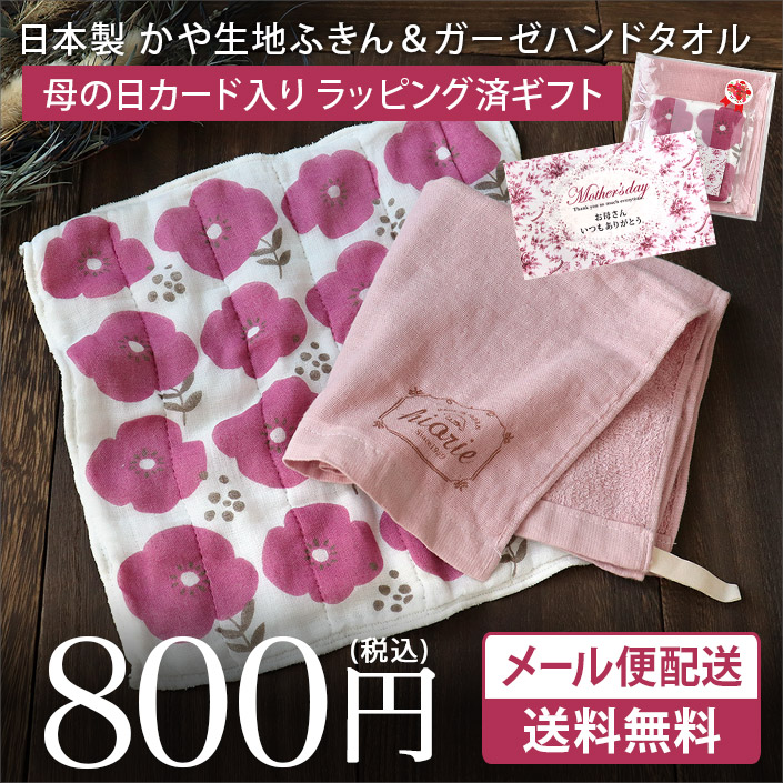 かや生地ふきん＆ガーゼハンドタオルセット