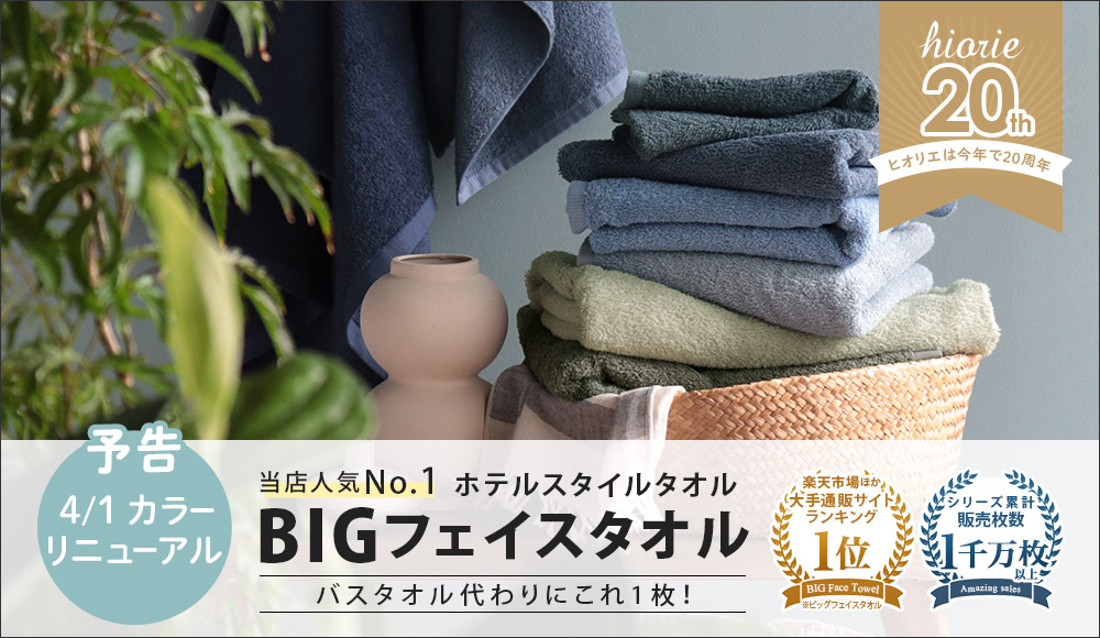 ホテルスタイルタオルリニューアル