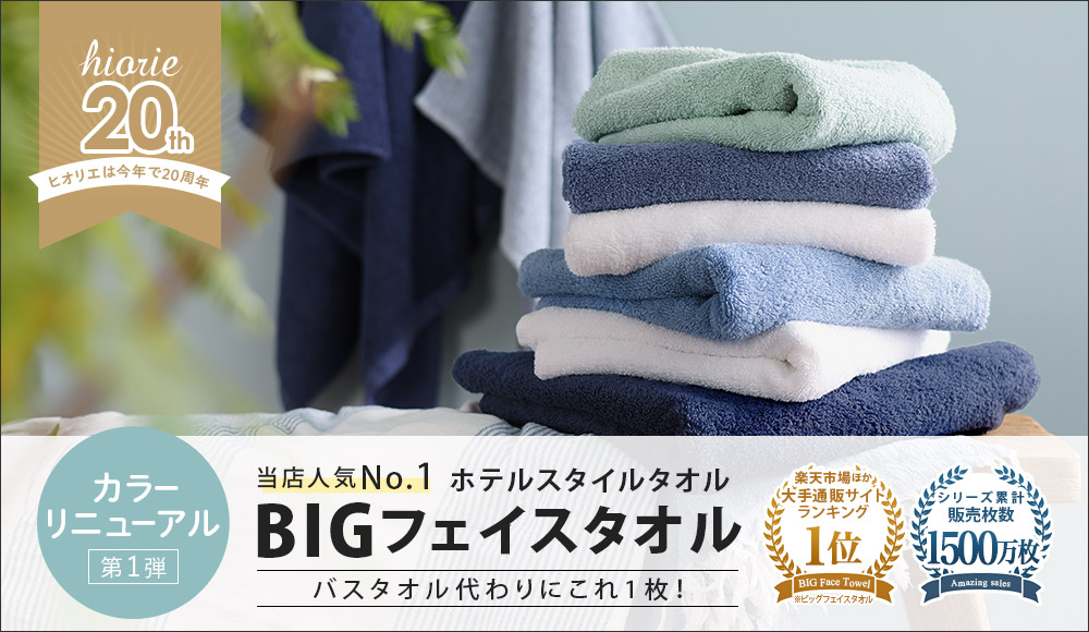 ホテルスタイルタオルリニューアル