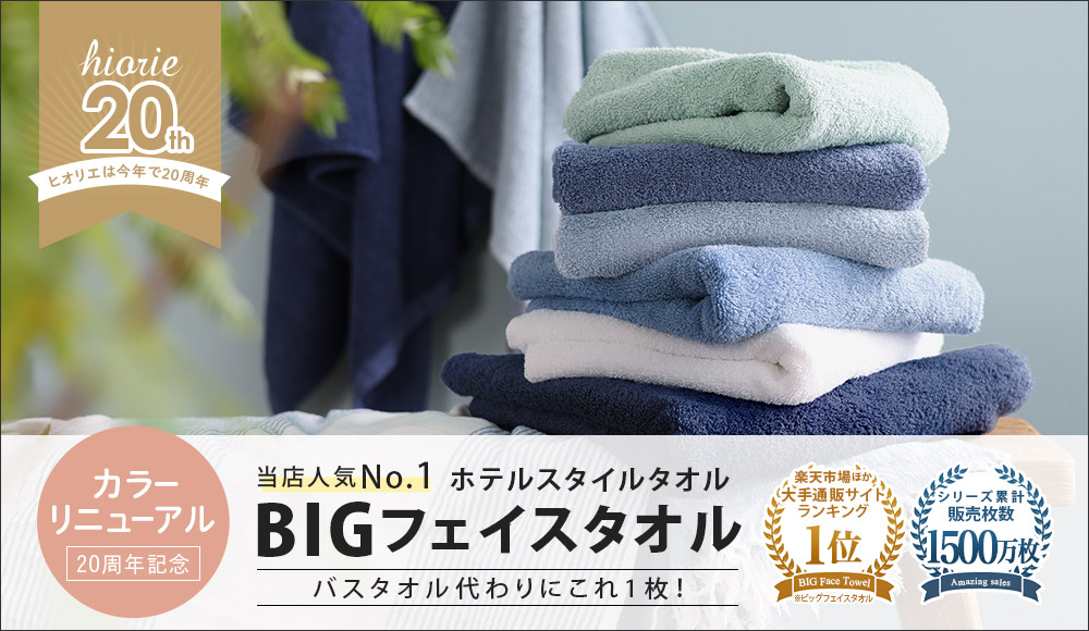ホテルスタイルタオルリニューアル
